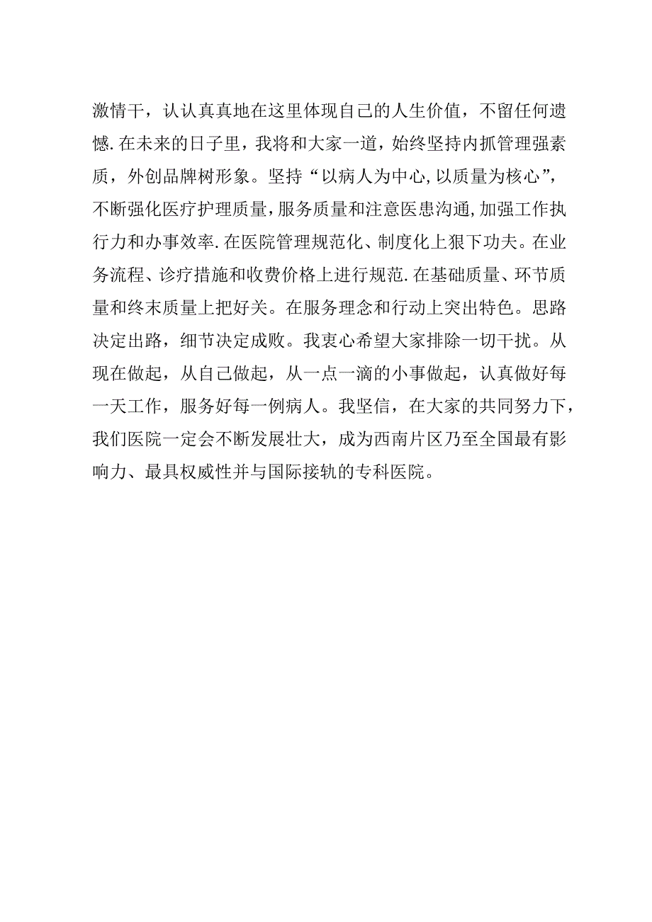 医院院长在就职大会上的表态稿.doc_第3页