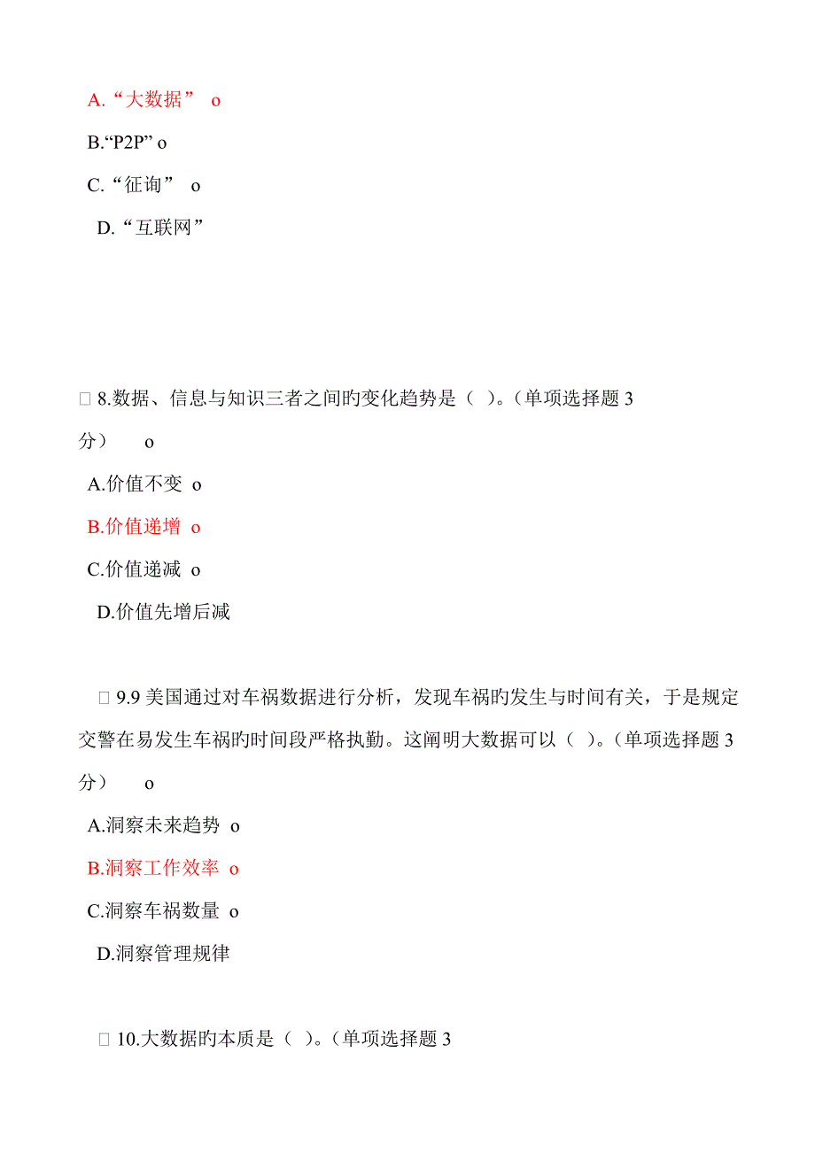 大数据时代人力资源管理答案和学习笔记分解_第3页