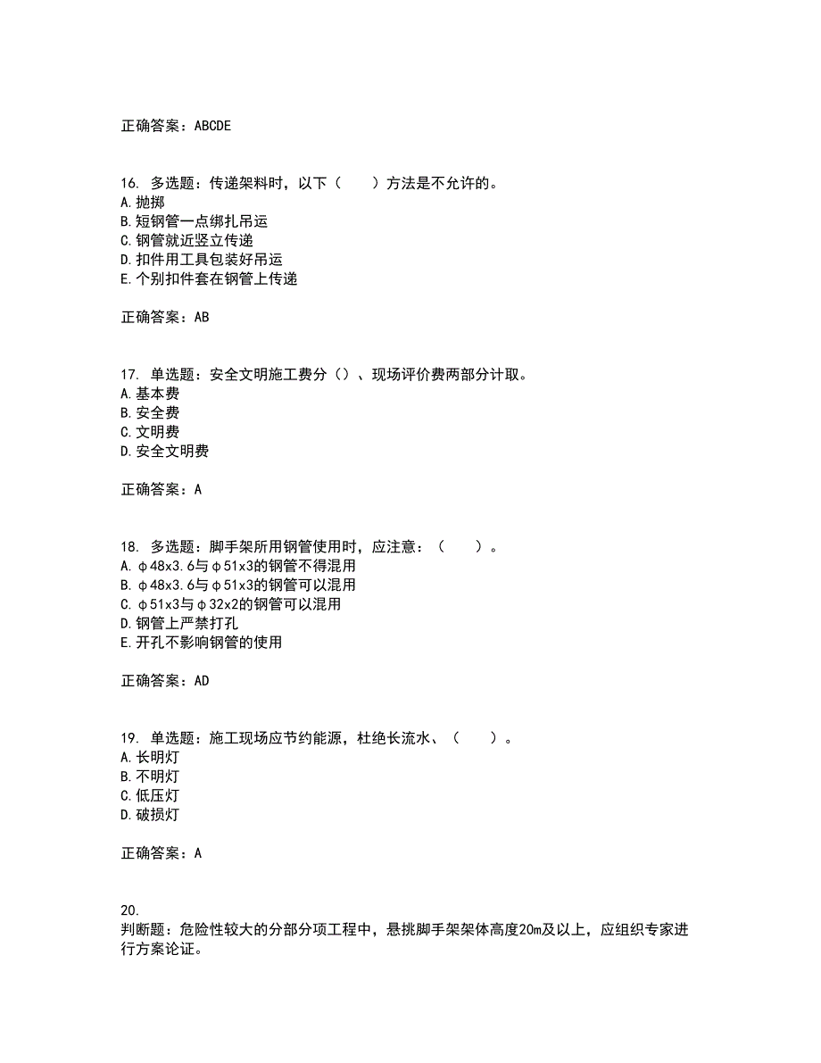 2022年四川省建筑安管人员ABC类证书【官方】考试历年真题汇编（精选）含答案21_第4页