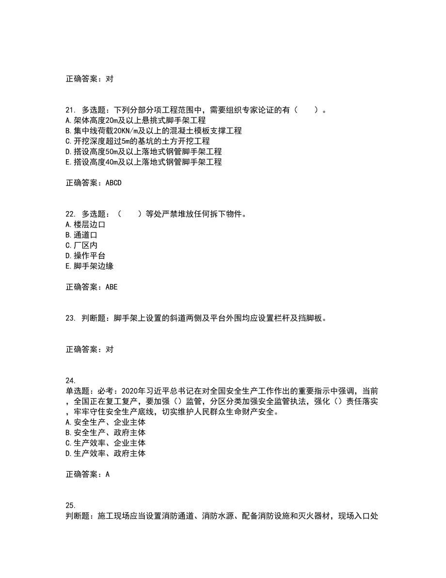 2022年四川省建筑安管人员ABC类证书【官方】考试历年真题汇编（精选）含答案21_第5页