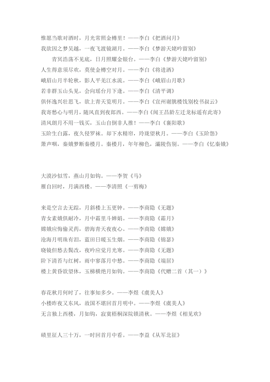 写月亮的诗句.doc_第2页