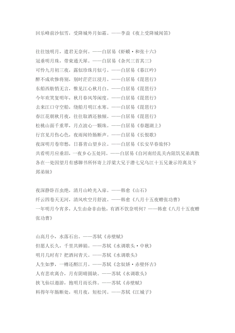 写月亮的诗句.doc_第3页