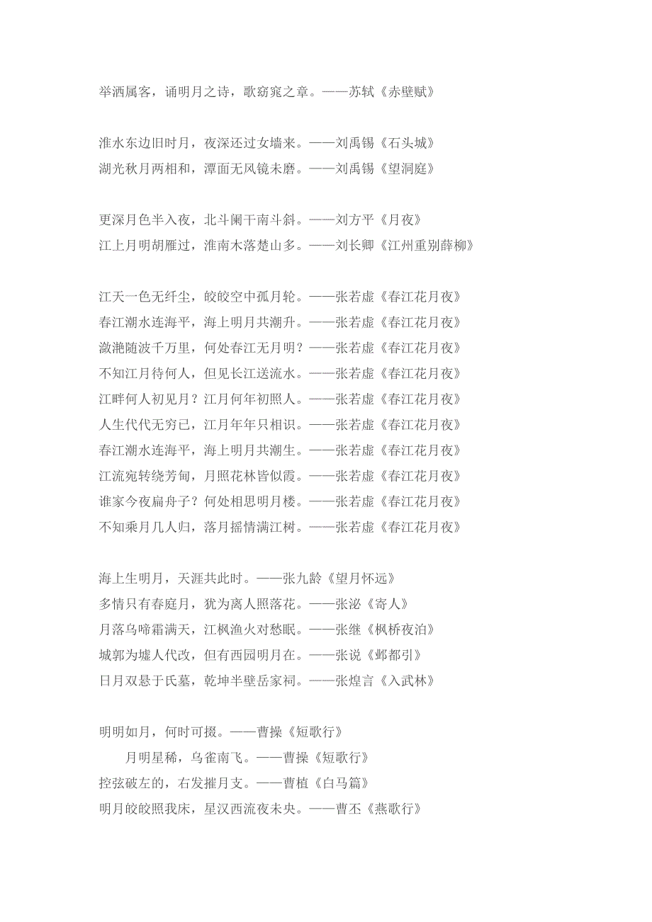 写月亮的诗句.doc_第4页