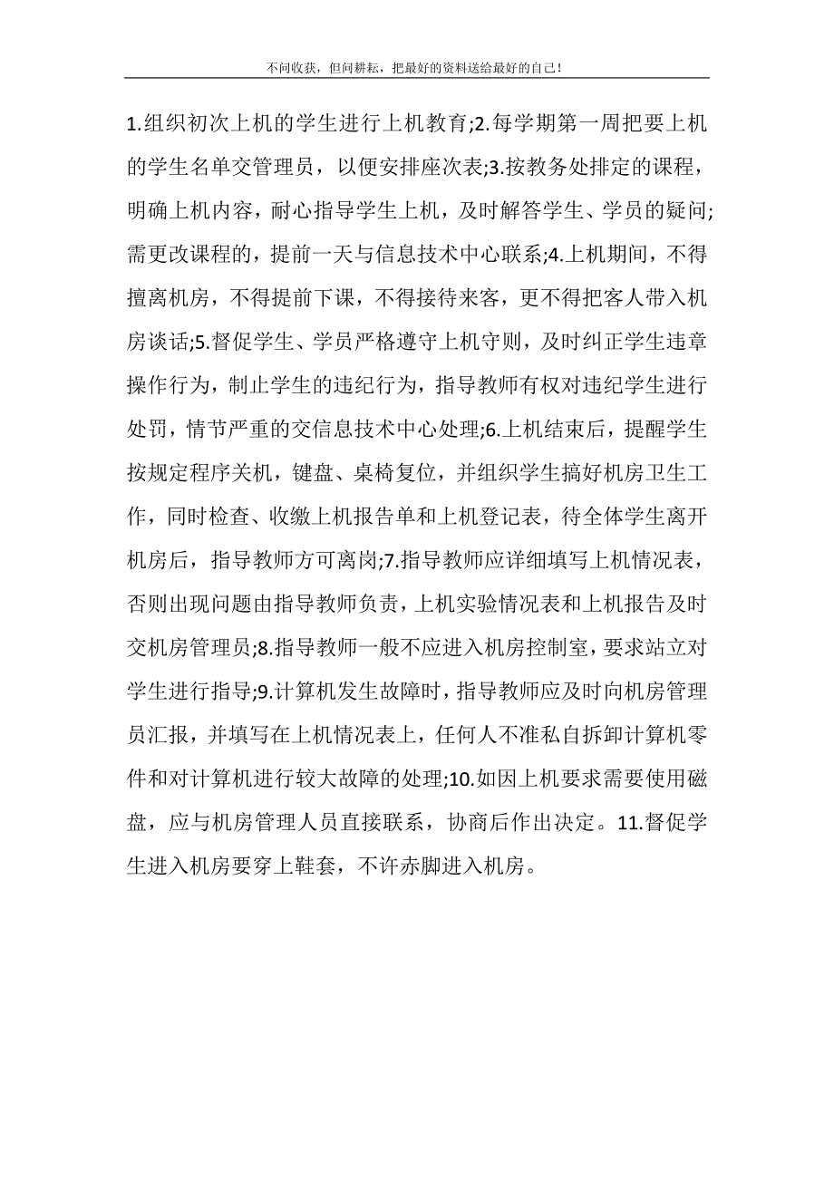 2021年校计算机上机指导教师职责计算机新编.DOC_第2页