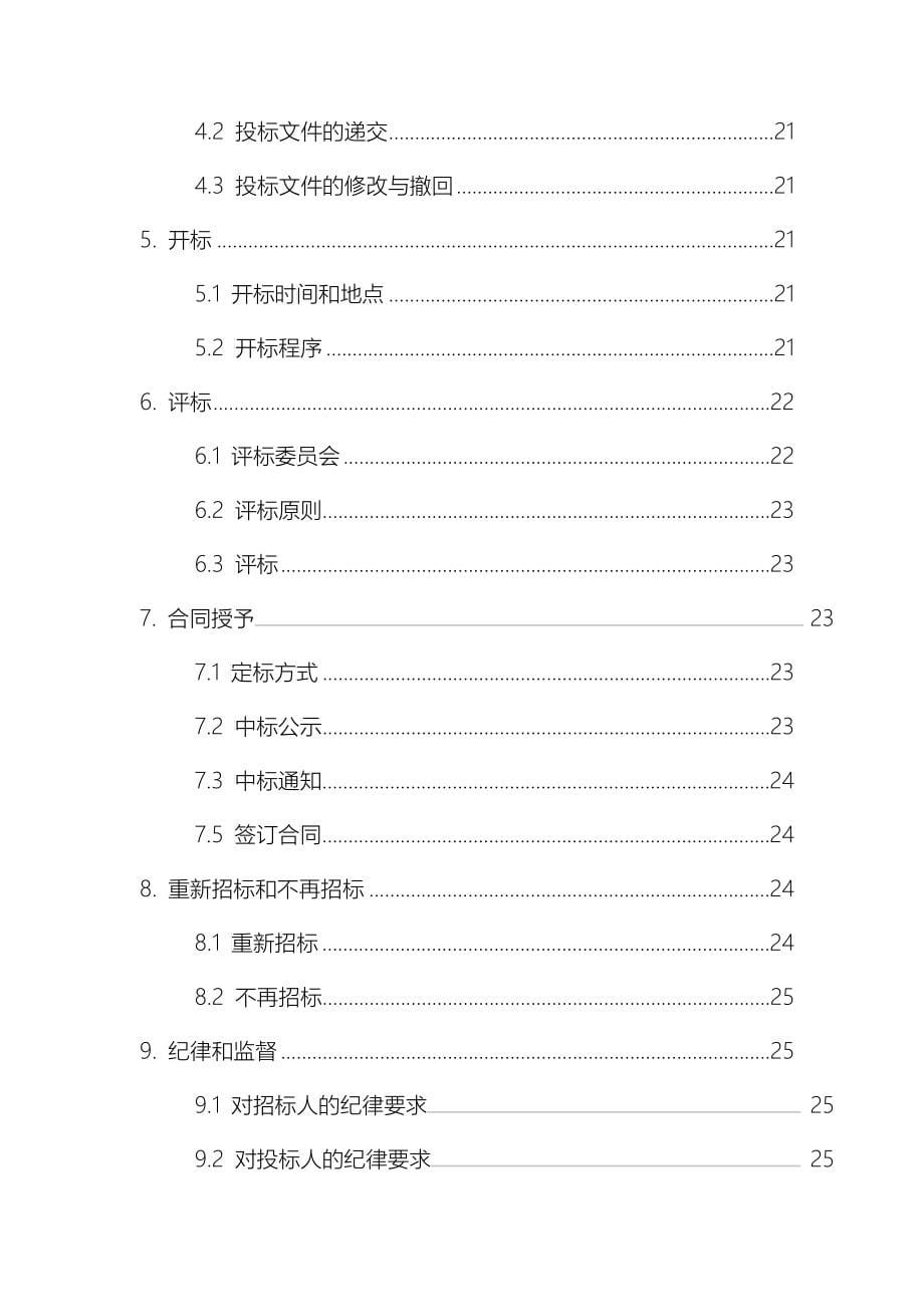 大屏显示与控制系统工程施工招标文件_第5页