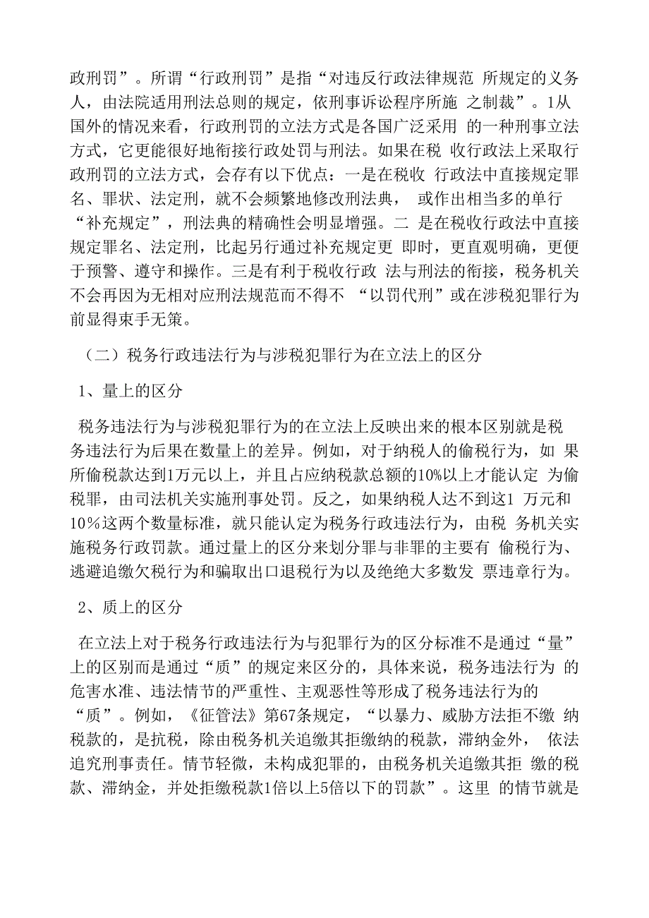 税务行政处罚_第3页