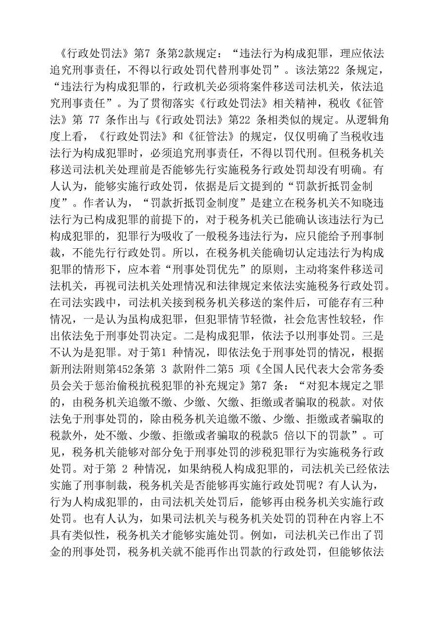 税务行政处罚_第5页