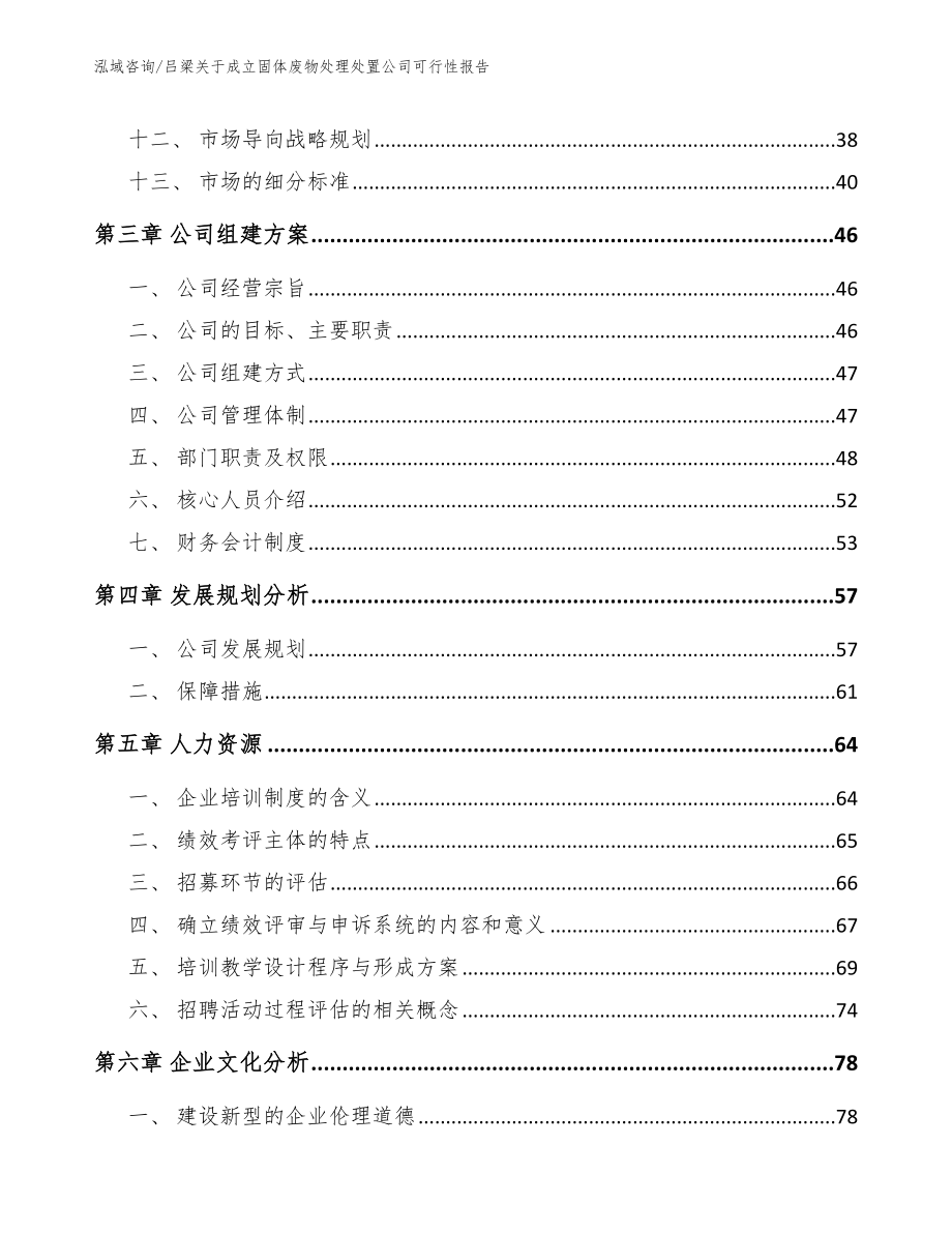 吕梁关于成立固体废物处理处置公司可行性报告_第2页