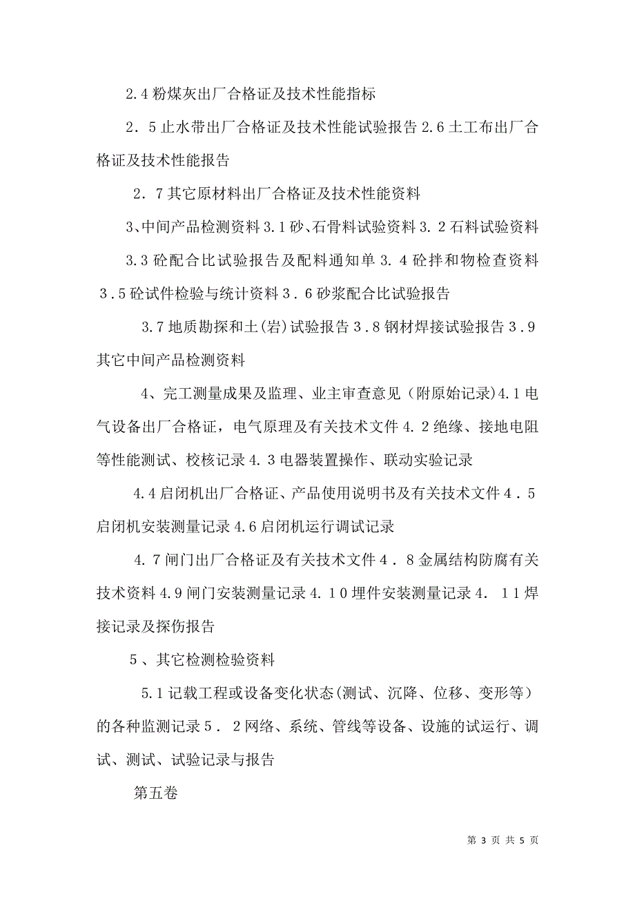 水利工程完工验收资料整编要求_第3页