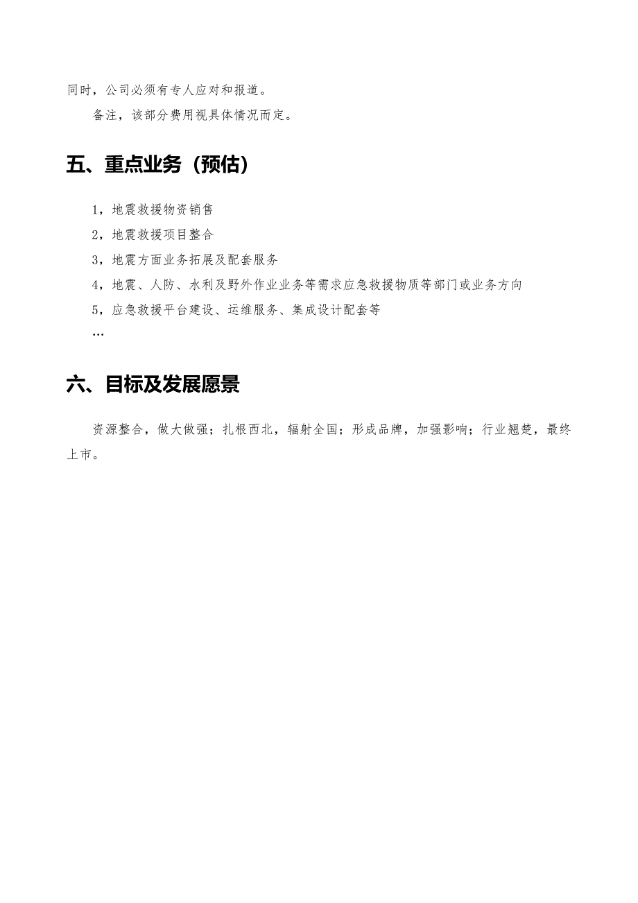 科技公司商业策划_第3页