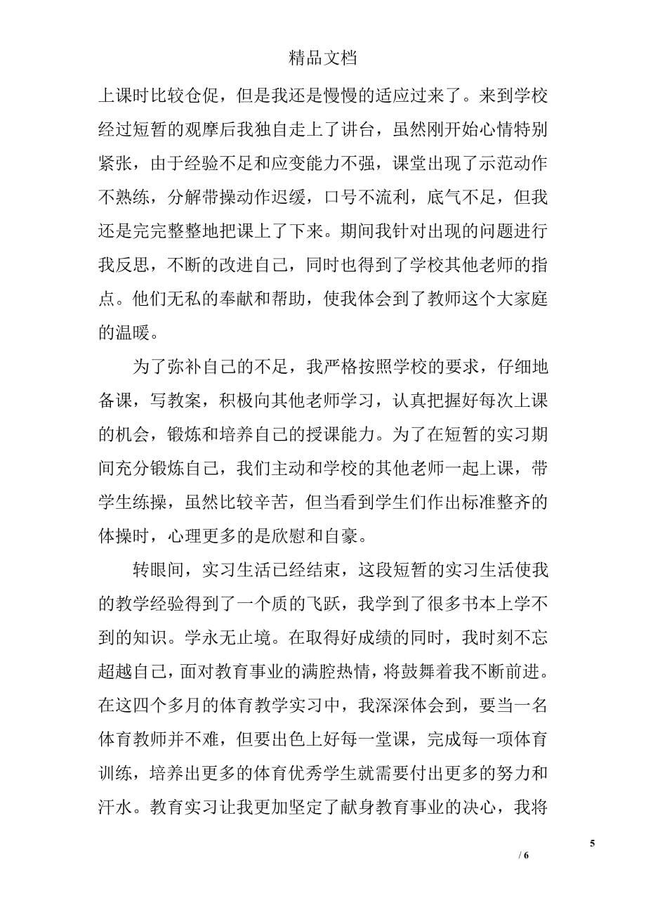 体育运动学校毕业实习个人鉴定_第5页