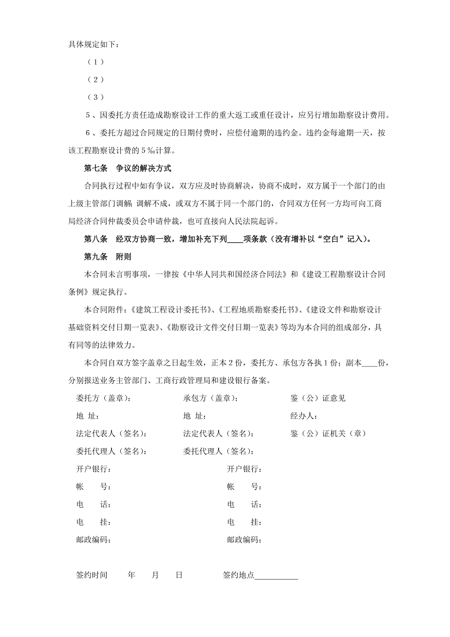 建设工程合同国家统一文本格式_第3页