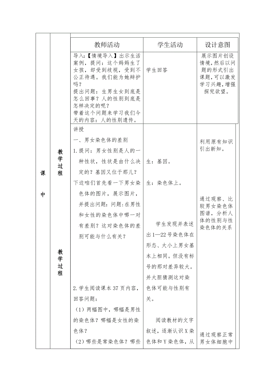 第四节 人的性别遗传2.docx_第2页