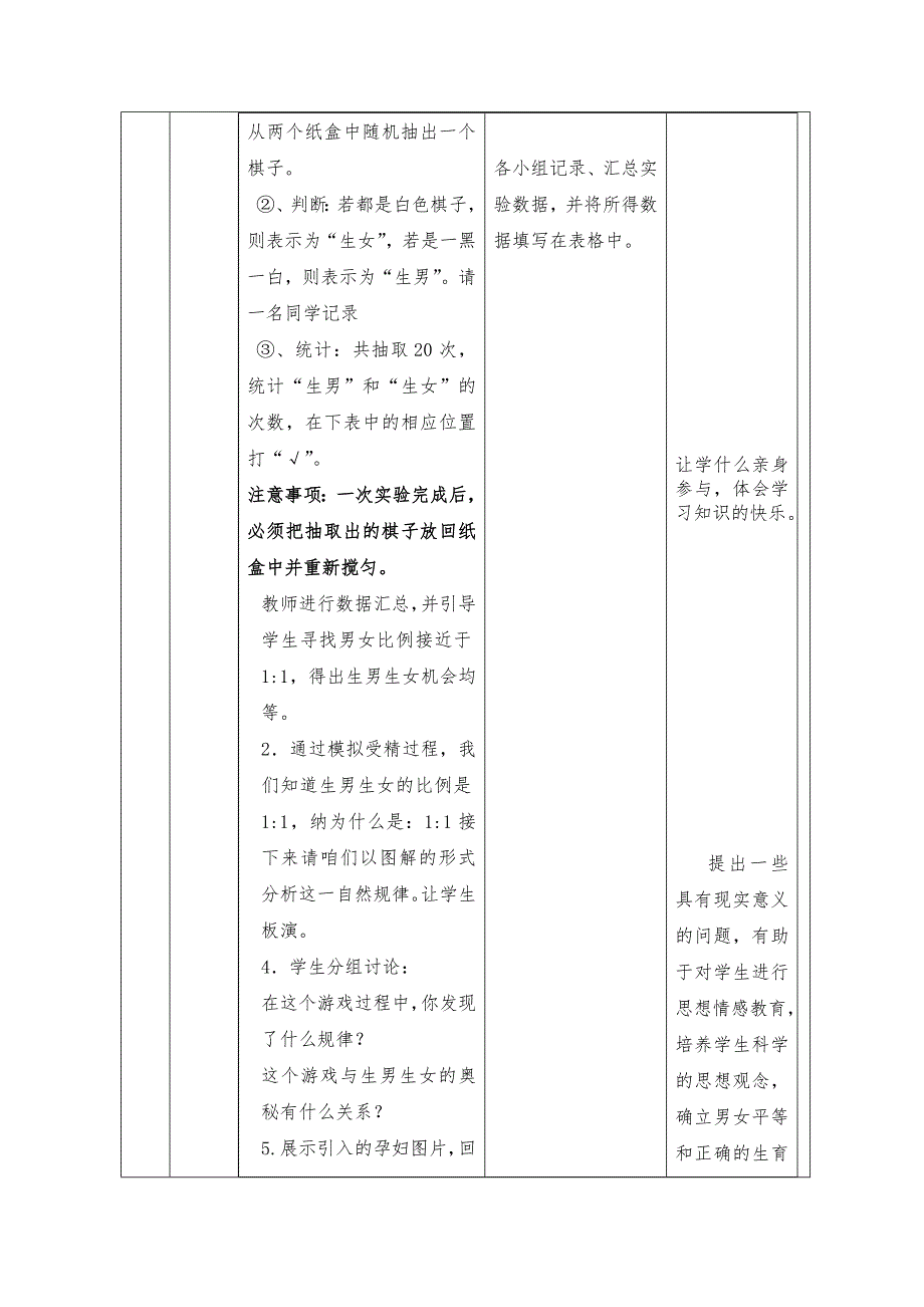 第四节 人的性别遗传2.docx_第4页