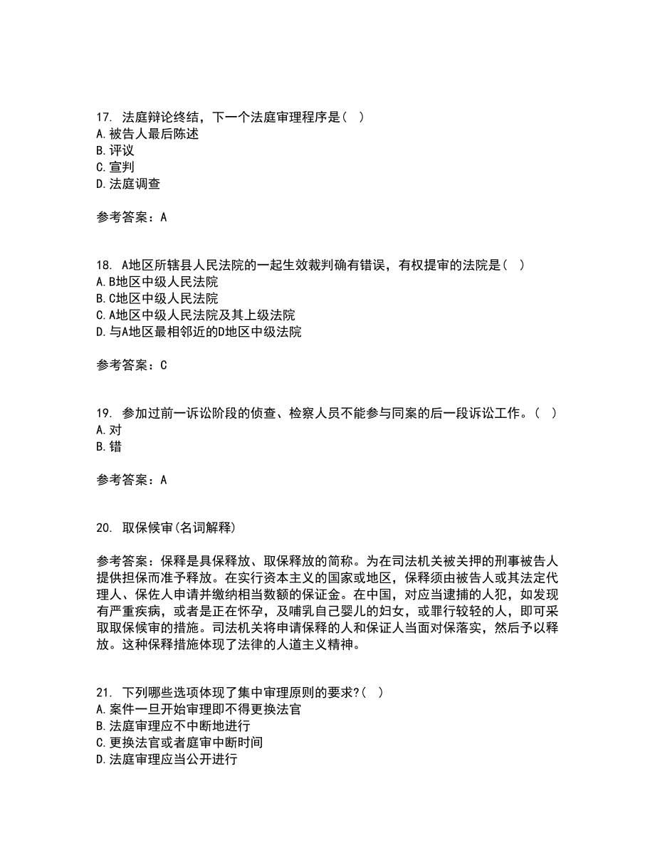 北京理工大学21秋《刑事诉讼法》在线作业二答案参考24_第5页