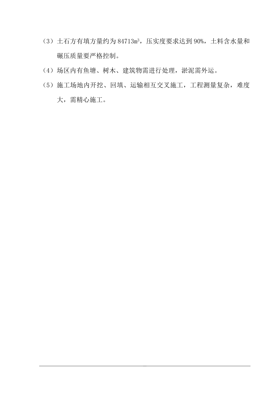 精品资料2022年收藏某塔基开挖施工方案_第4页