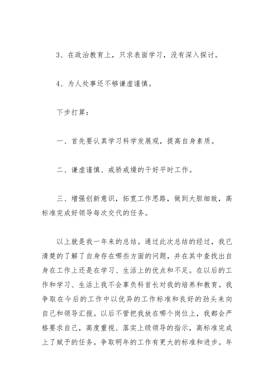 2021部队个人年终总结范文精选5篇_第3页