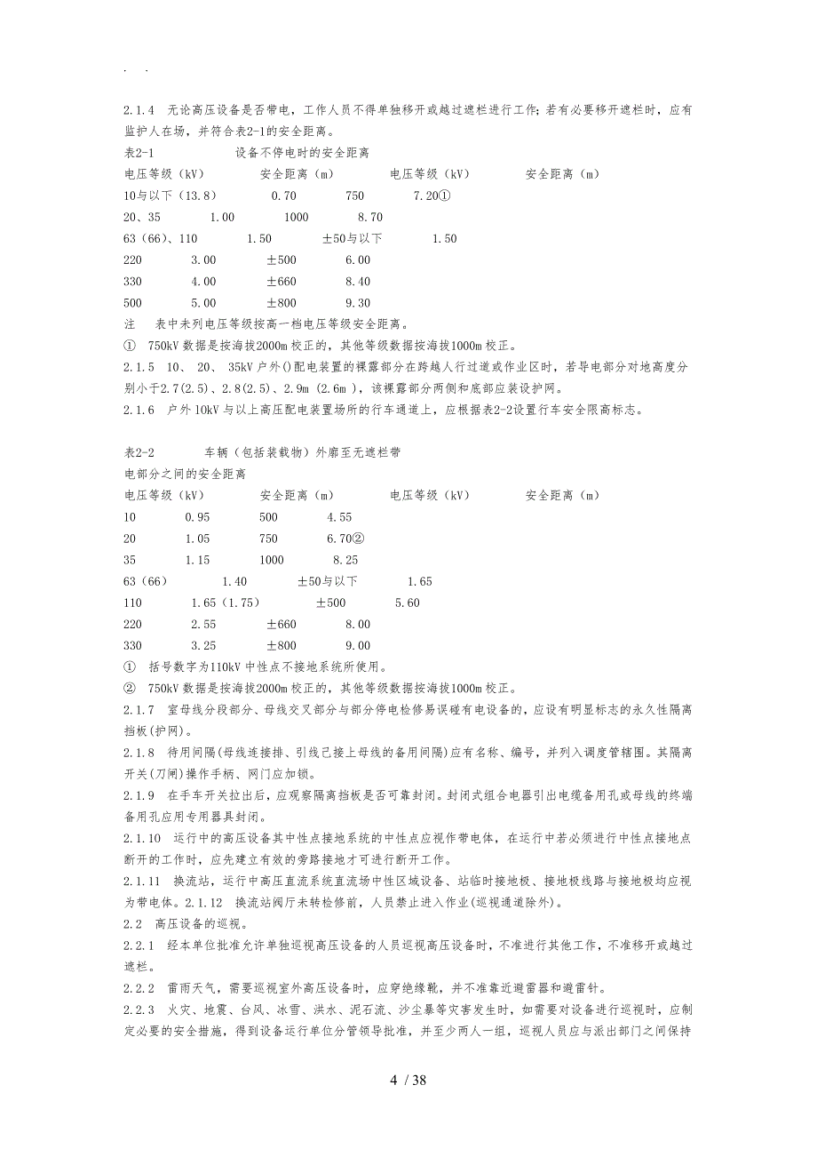 安规变电部分_第4页