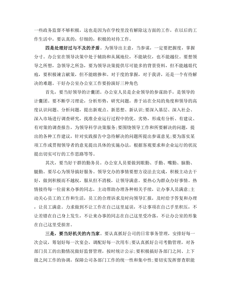 公司年度个人总结_第2页