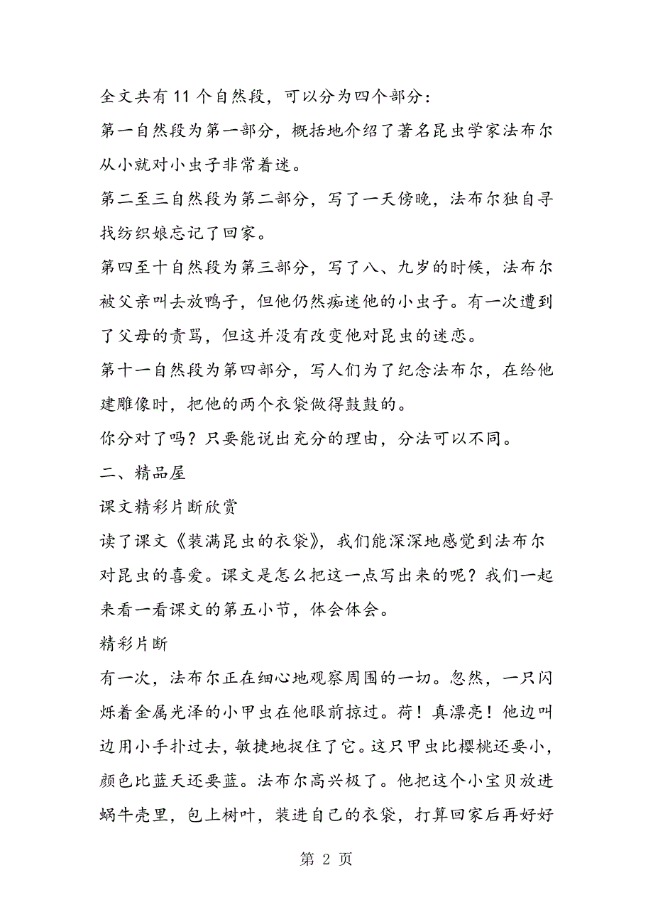 2023年《装满昆虫的衣袋》背景资料.doc_第2页