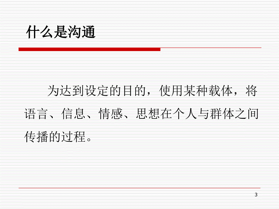 精品人寿保险客户经理如何与银行人员沟通精品ppt课件_第3页