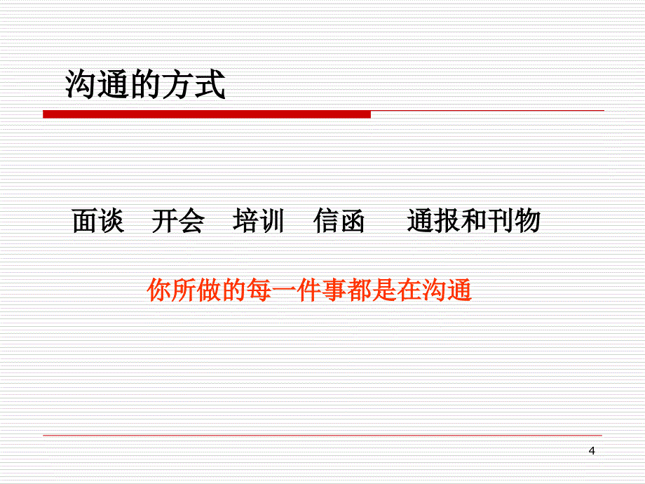 精品人寿保险客户经理如何与银行人员沟通精品ppt课件_第4页