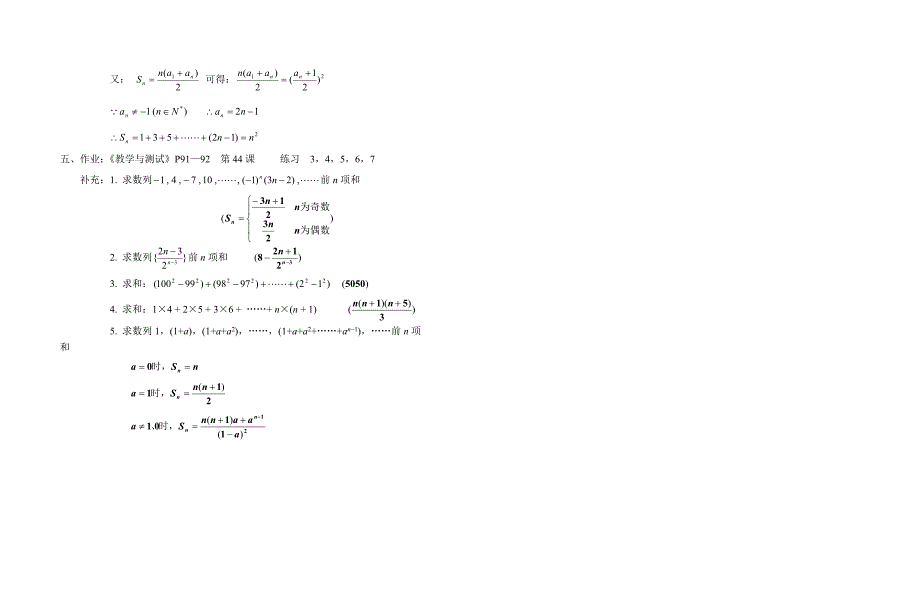 高中数学新教材教案全套 03数列13_第2页