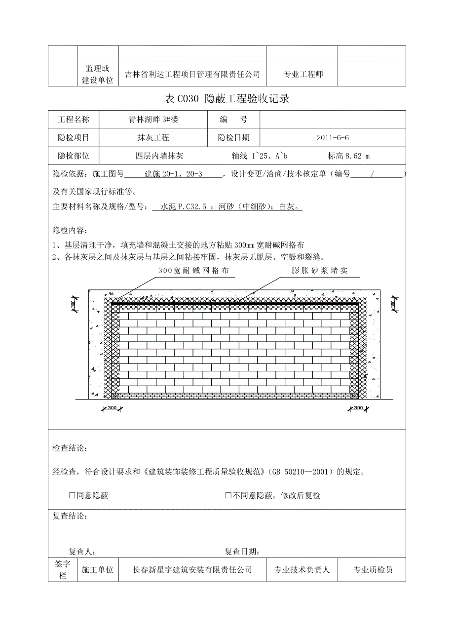 地暖隐蔽工程验收记录（Word）_第3页