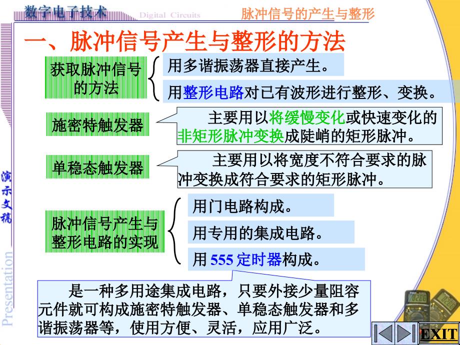 施密特单稳多谐图_第3页