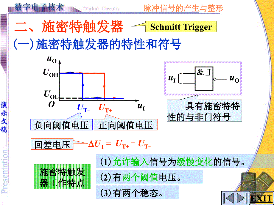 施密特单稳多谐图_第4页