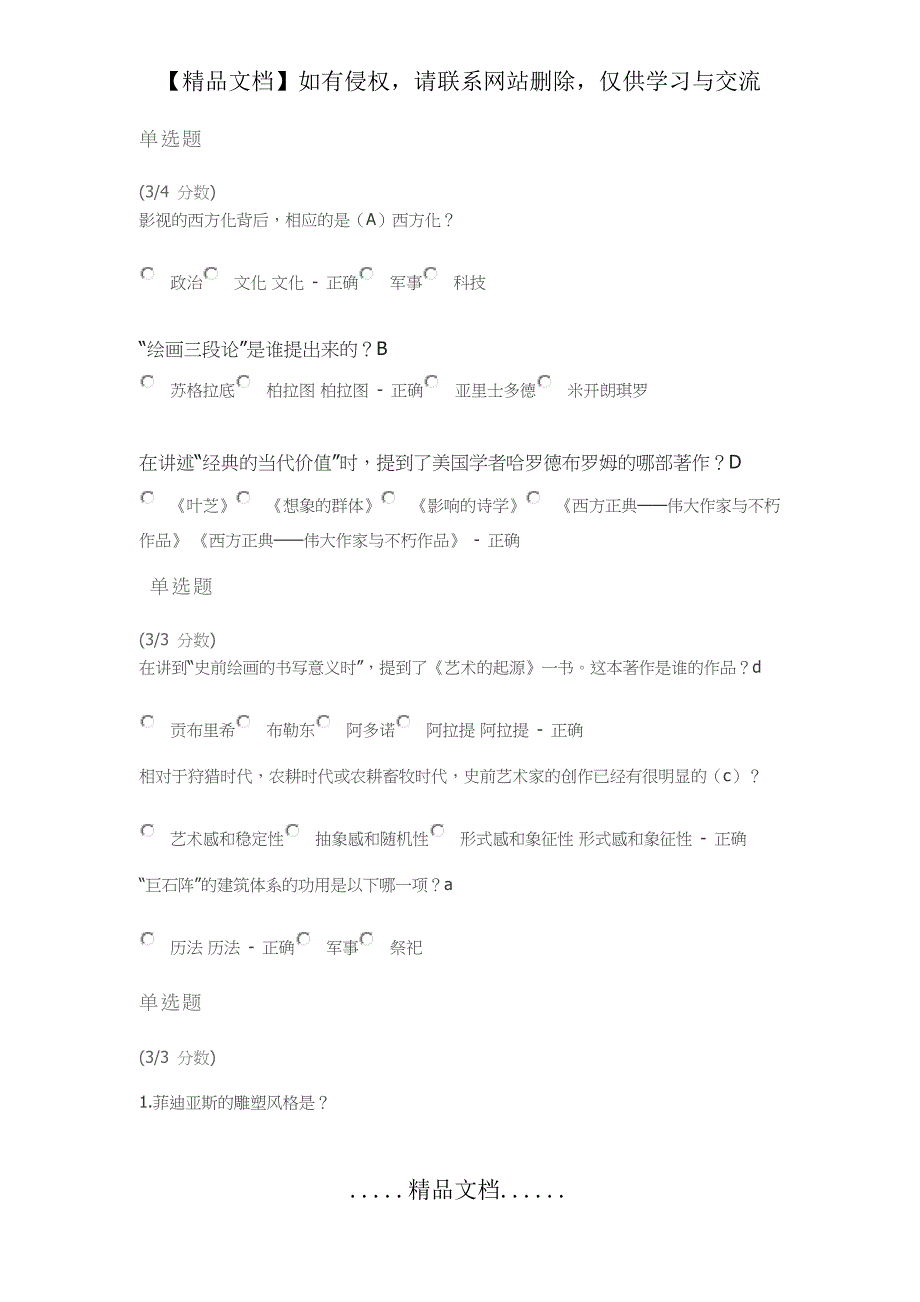 吉大网络远程2019不朽的艺术答案_第2页