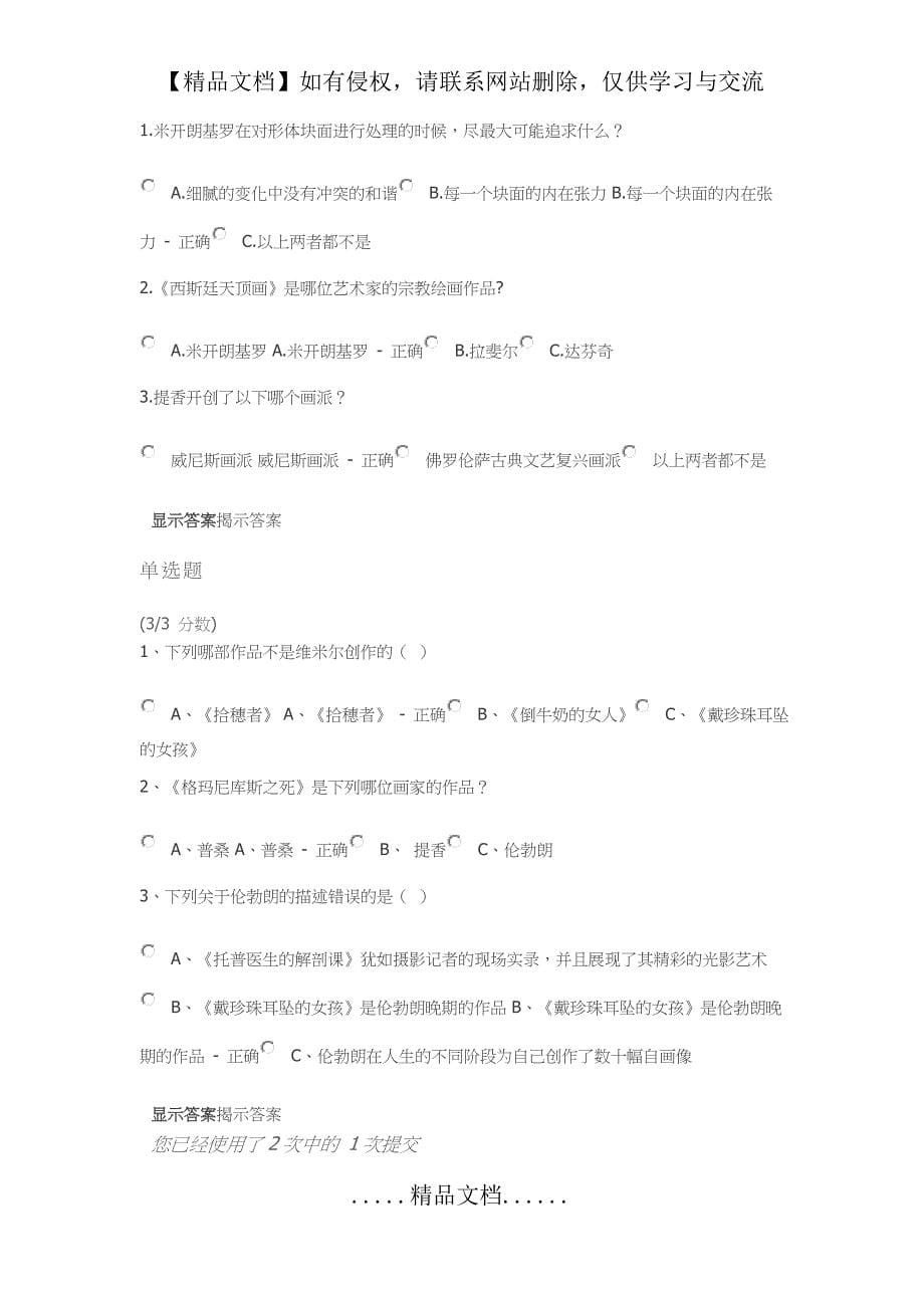 吉大网络远程2019不朽的艺术答案_第5页