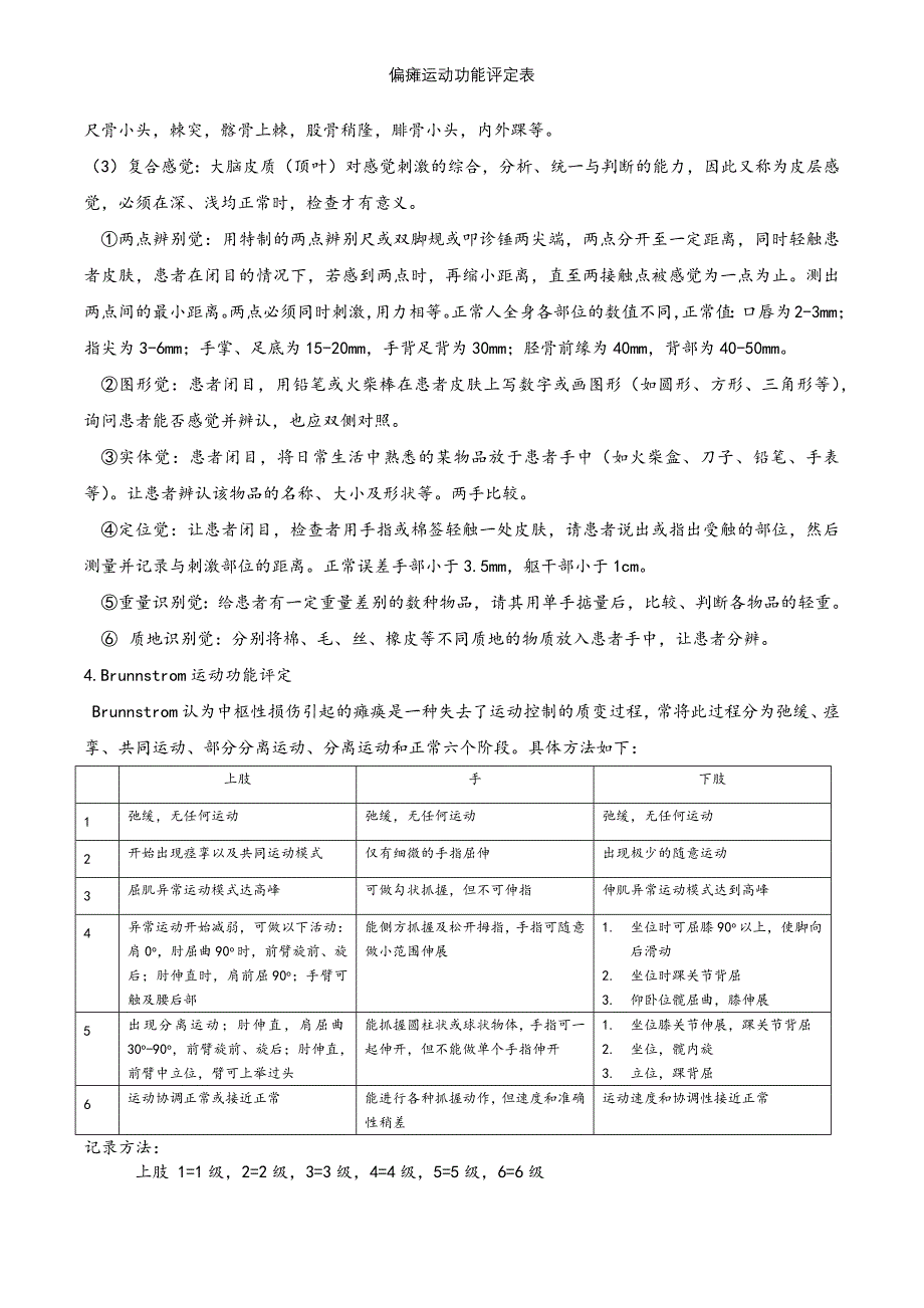 偏瘫运动功能评定表_第3页