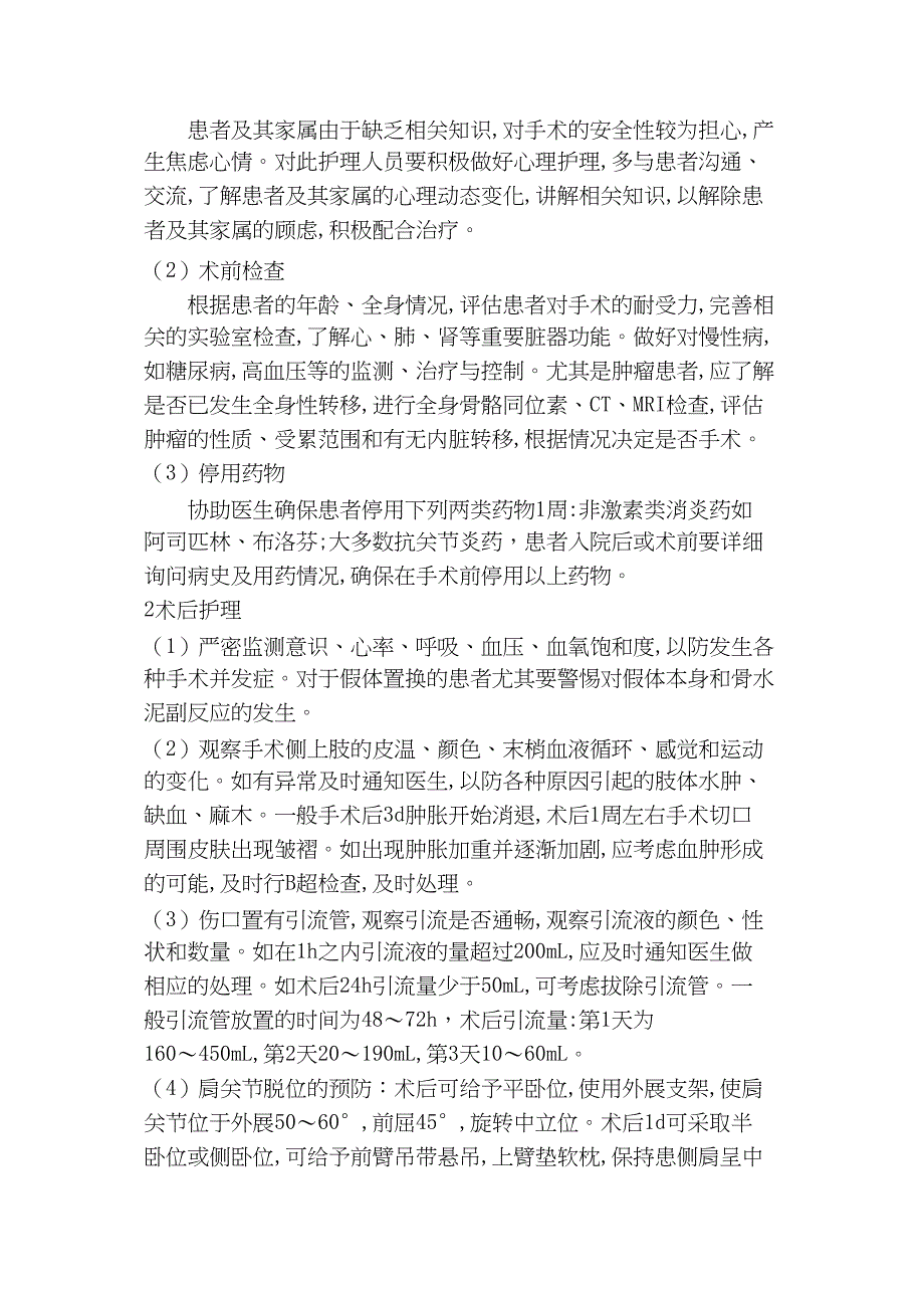 肩关节置换术护理常规.docx_第2页