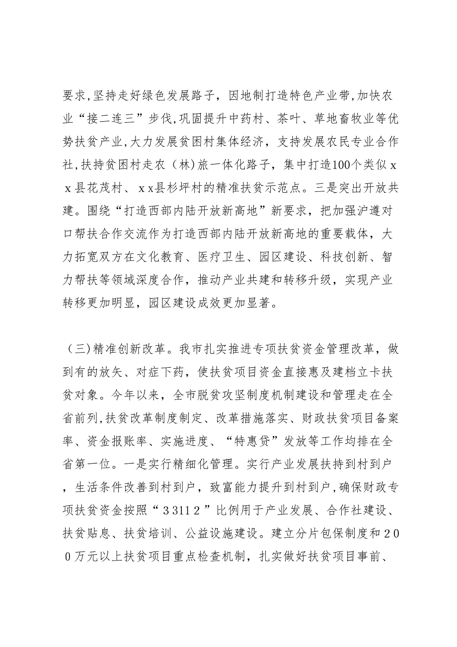 半年脱贫攻坚工作总结_第3页