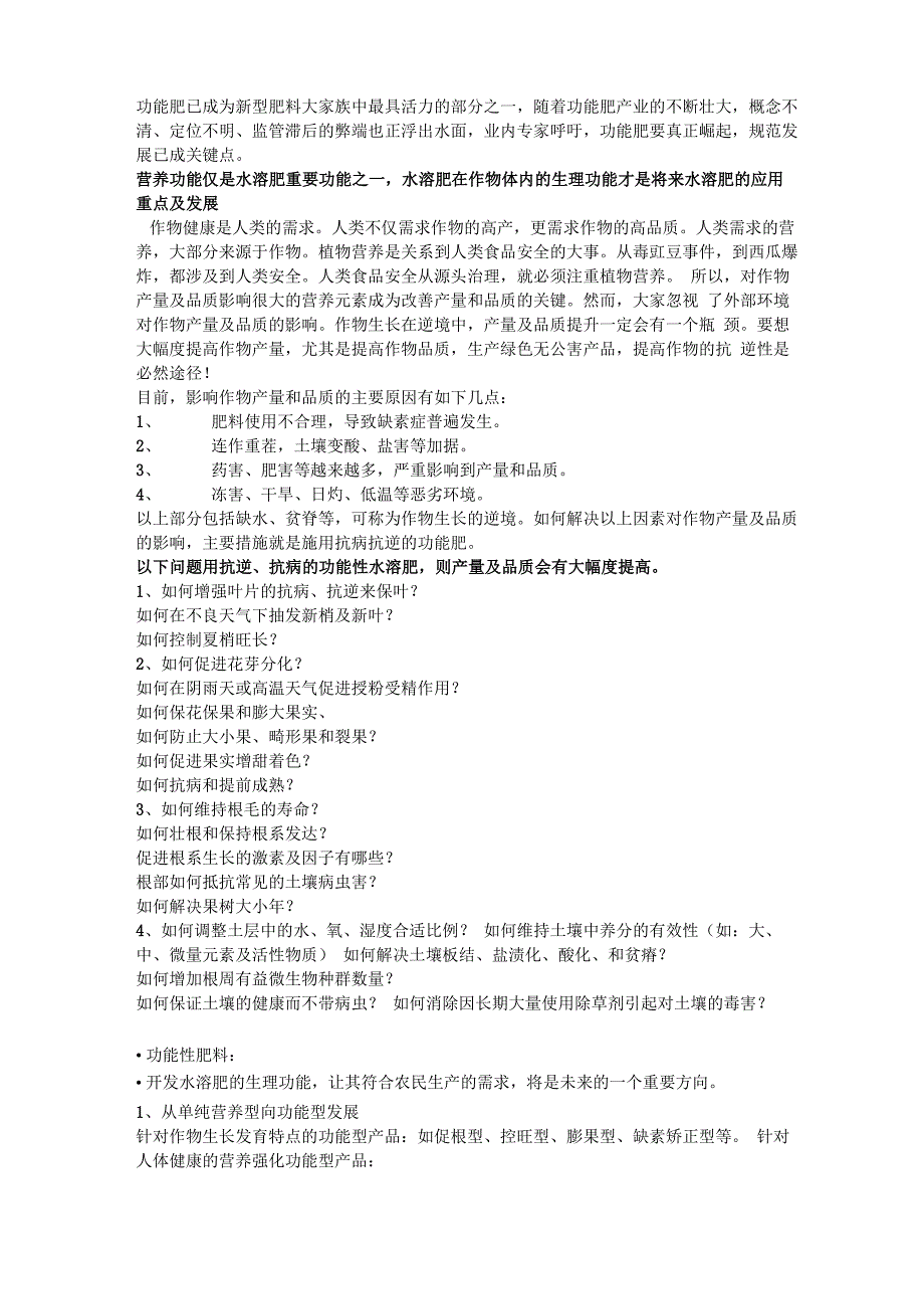 功能性肥料_第1页