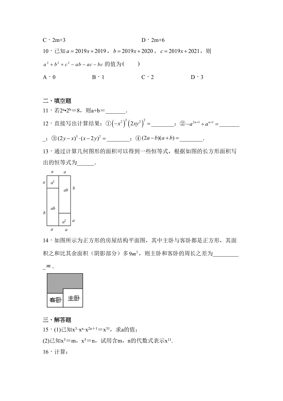 湘教版七年级数学下册第二章-整式的乘法练习题(DOC 4页)_第2页