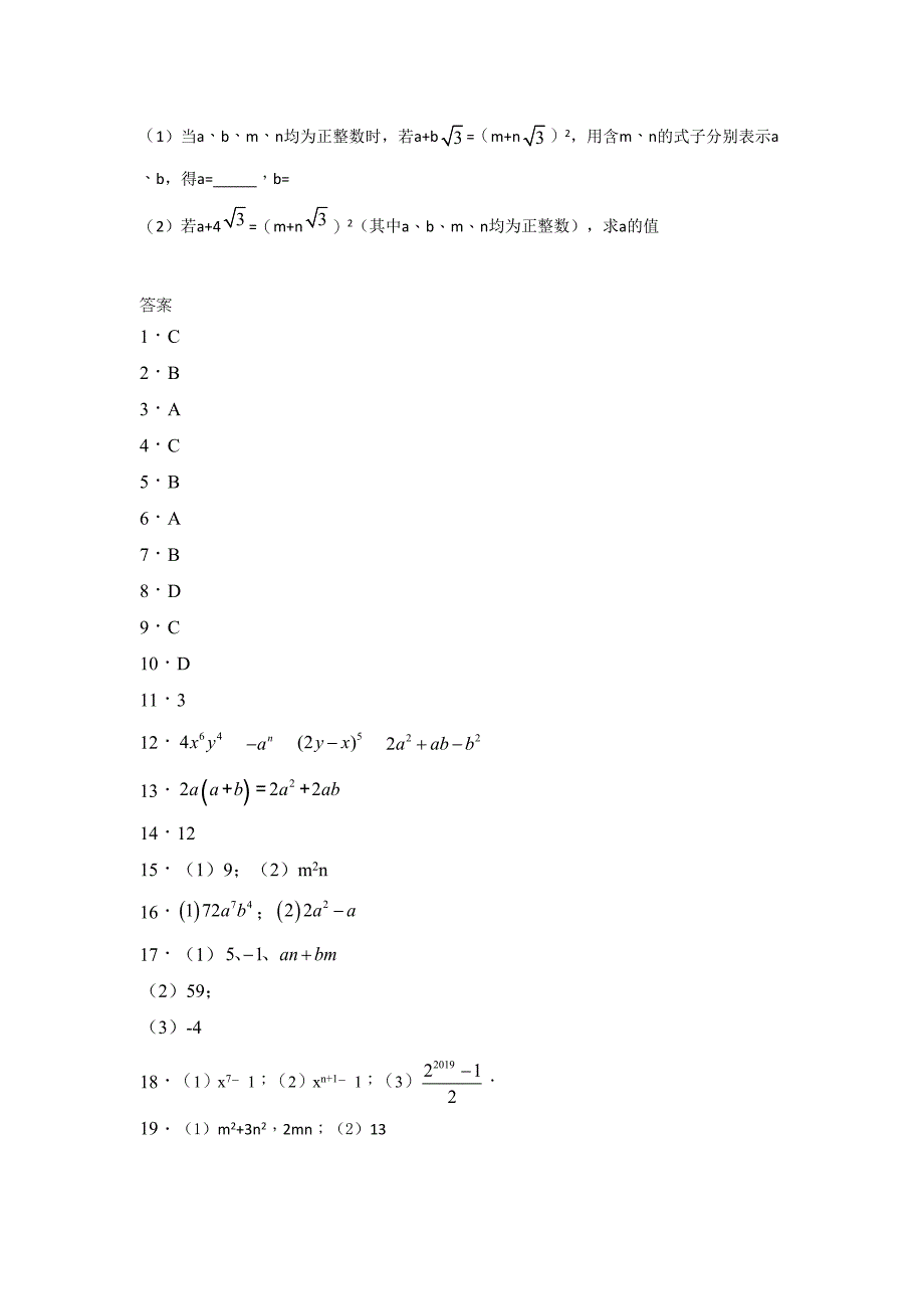 湘教版七年级数学下册第二章-整式的乘法练习题(DOC 4页)_第4页