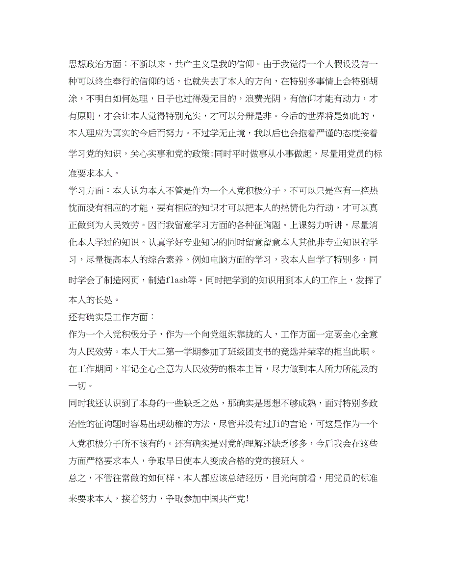 2022党校学习个人自我鉴定参考精选.docx_第3页