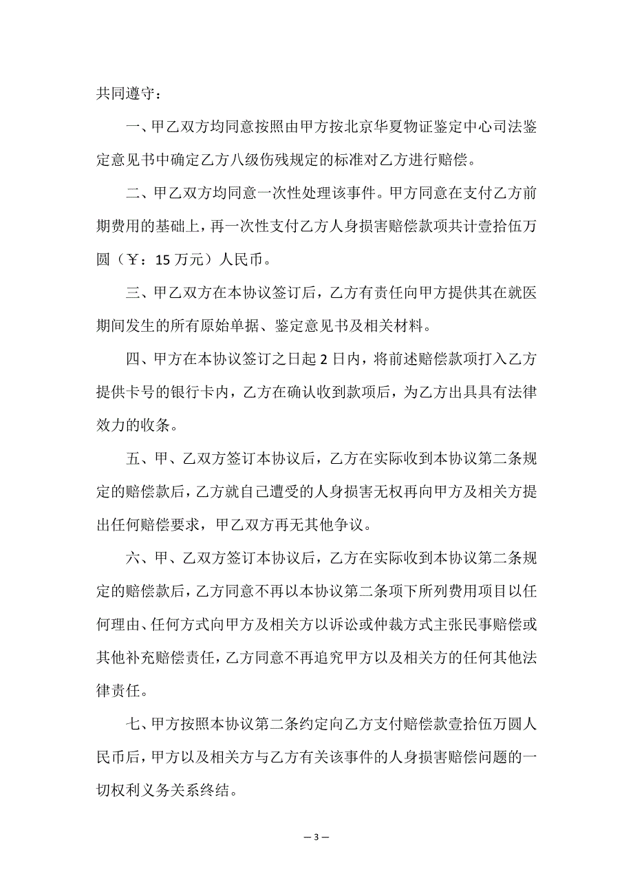 赔偿和解协议书.doc_第3页