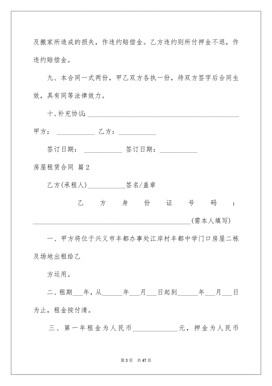 房屋租赁合同集合9篇_第3页