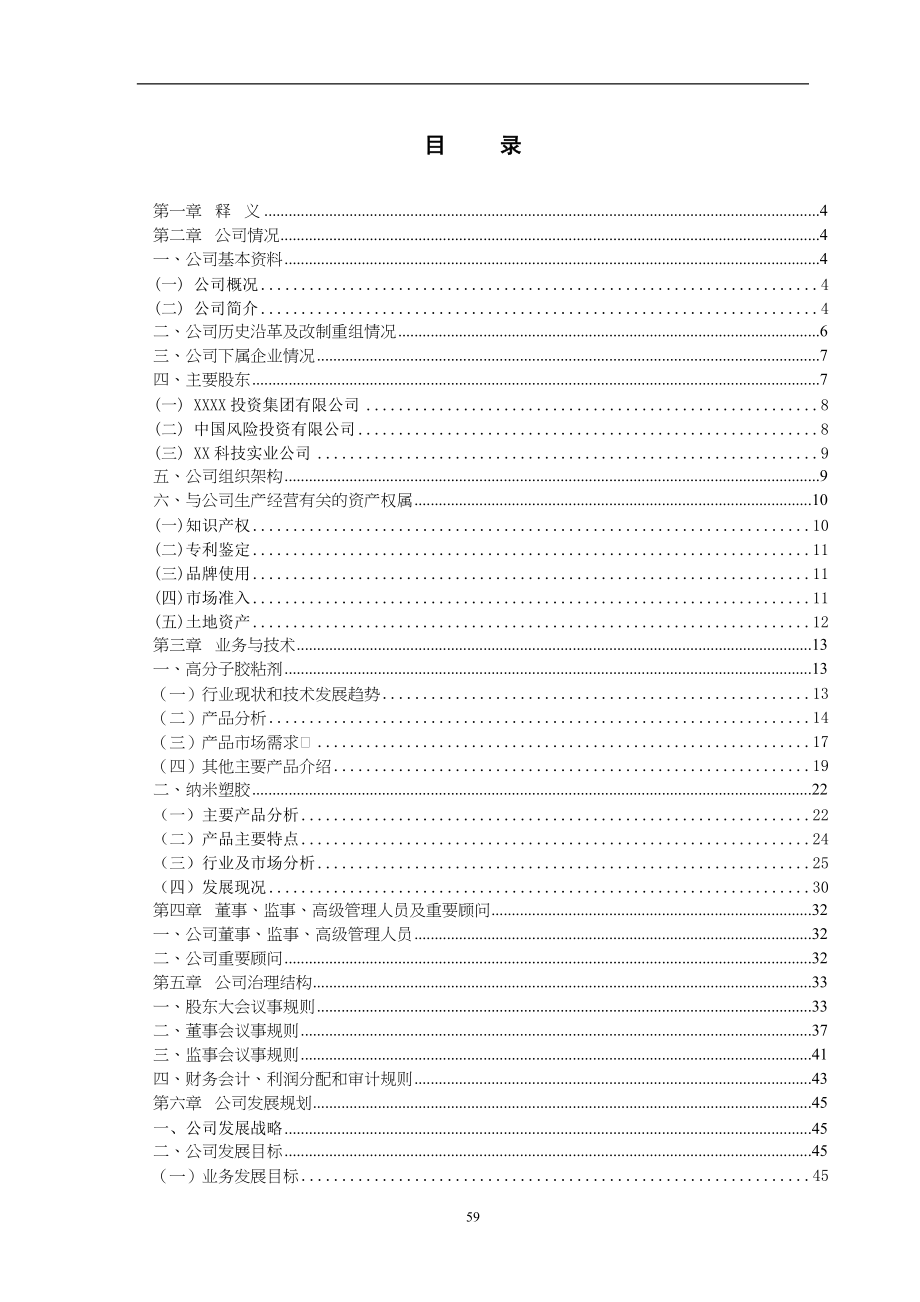 某科技股份有限公司商业计划书（天选打工人）.docx_第2页