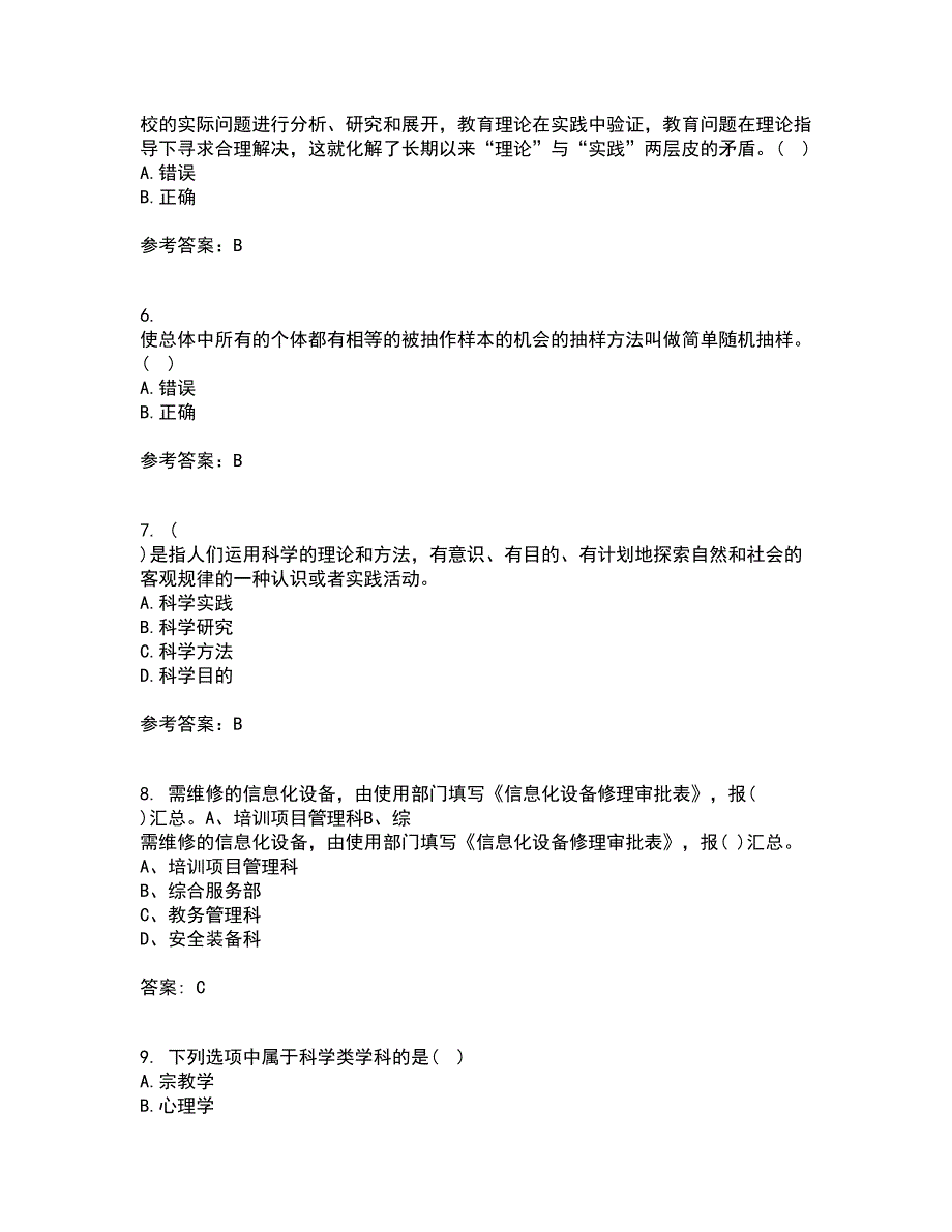 东北师范大学21秋《小学教育研究方法》在线作业一答案参考79_第2页