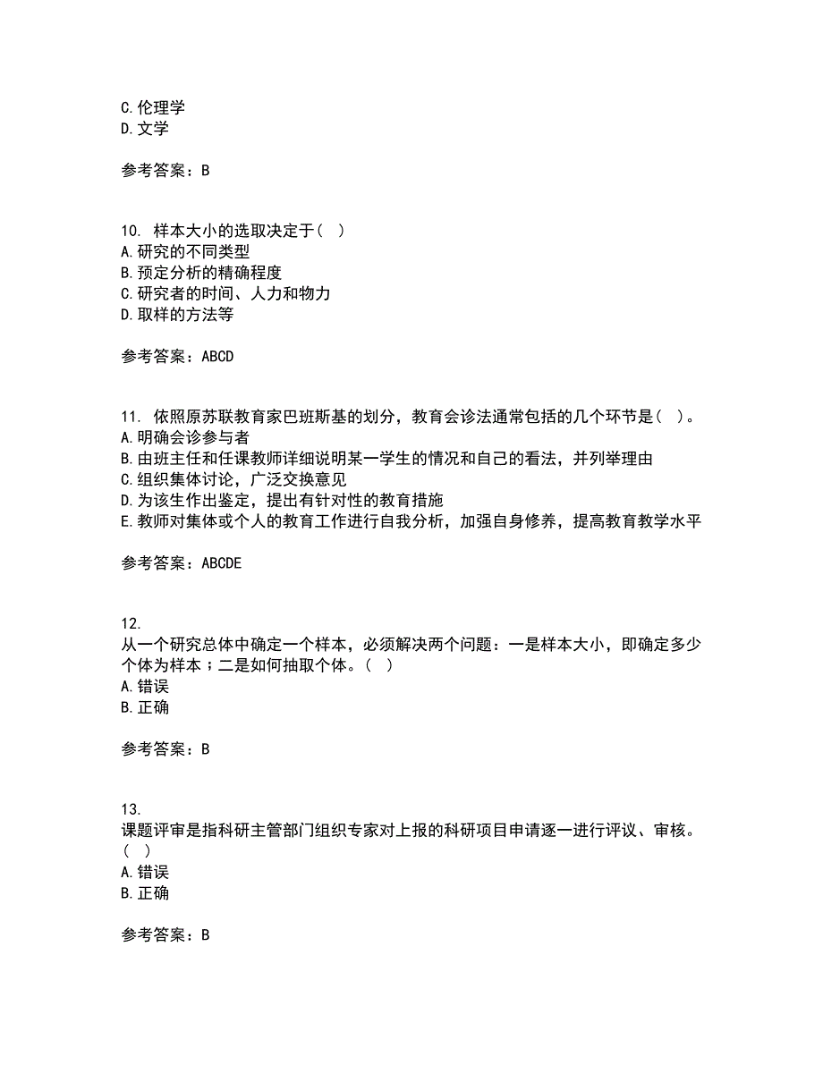 东北师范大学21秋《小学教育研究方法》在线作业一答案参考79_第3页