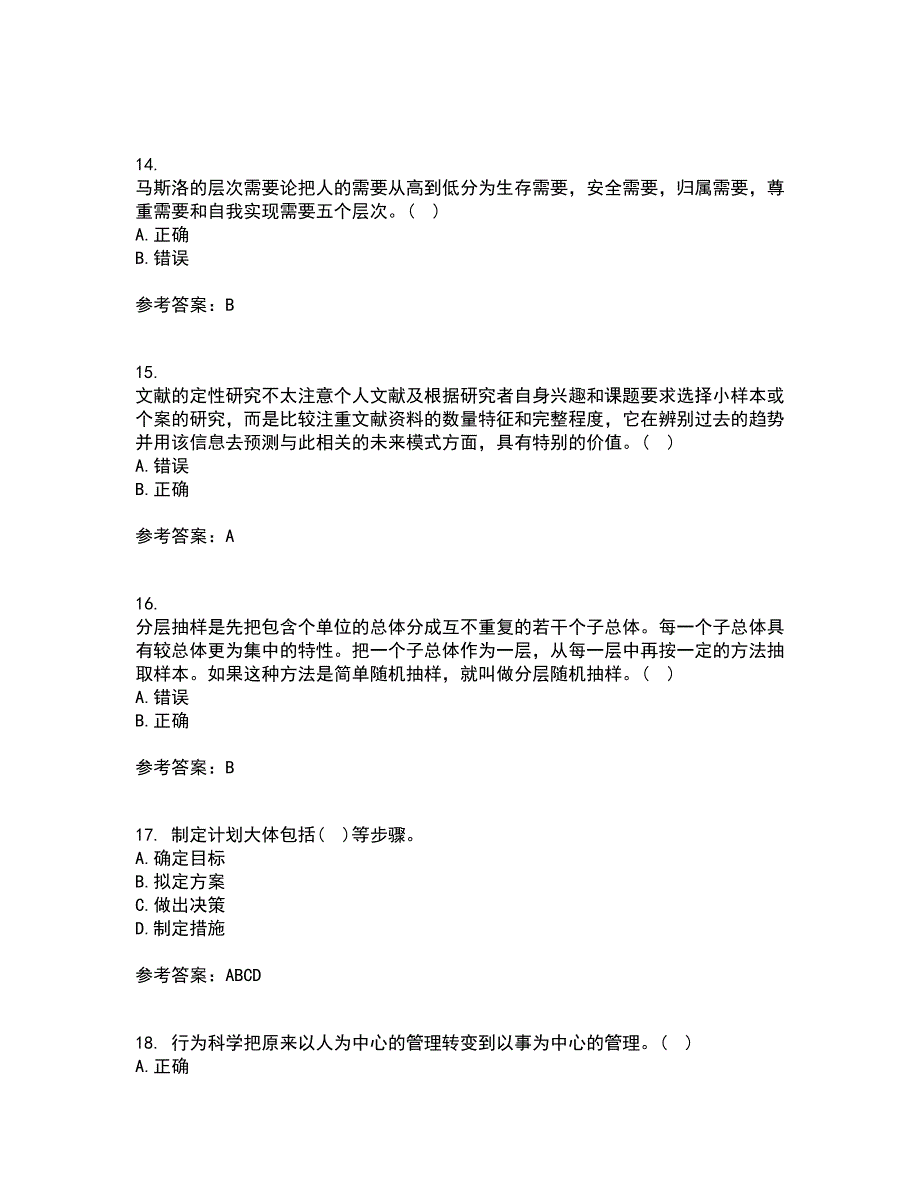 东北师范大学21秋《小学教育研究方法》在线作业一答案参考79_第4页