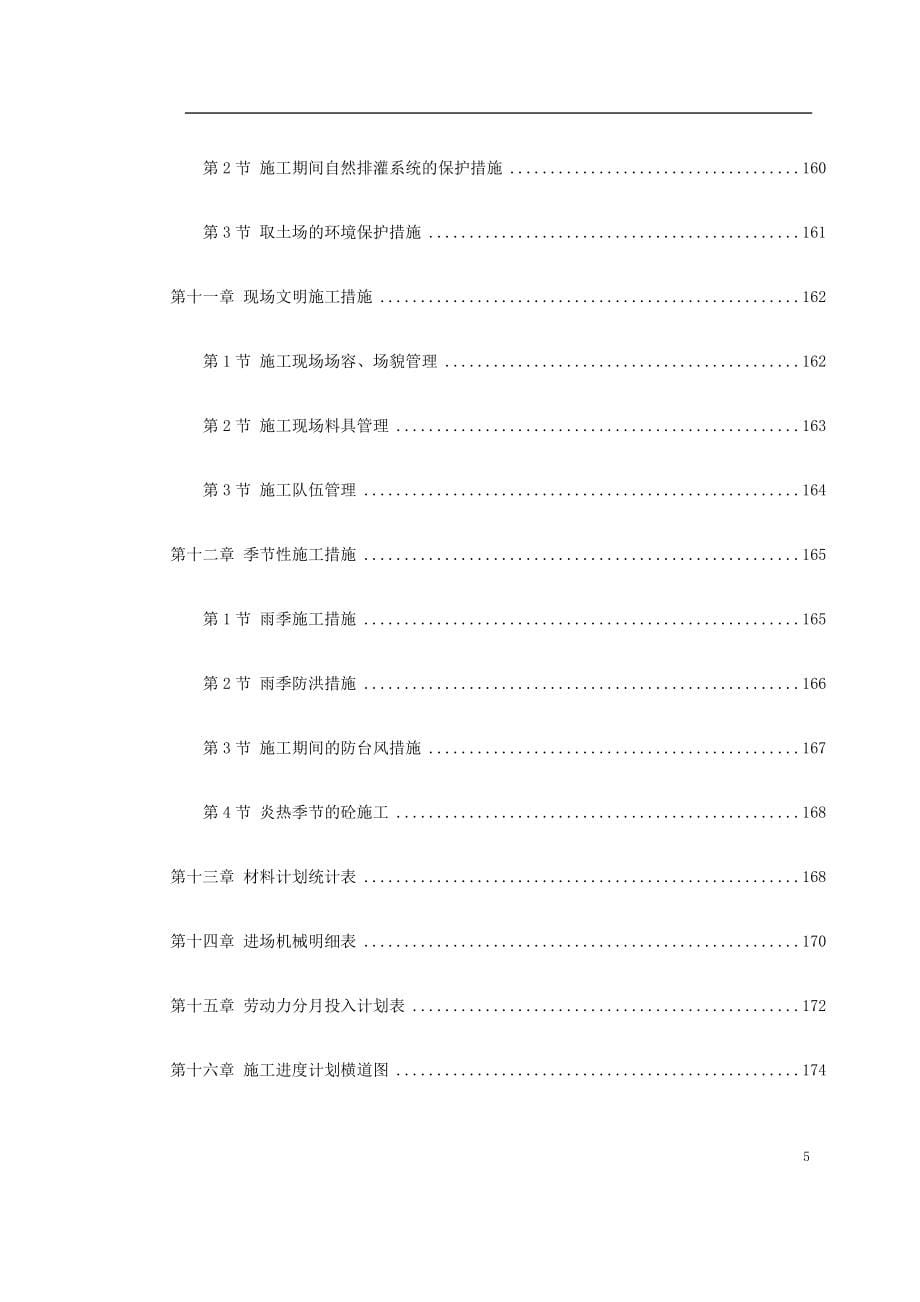 新《施工方案》京珠高速某段高速公路特大桥施工组织设计方案8_第5页