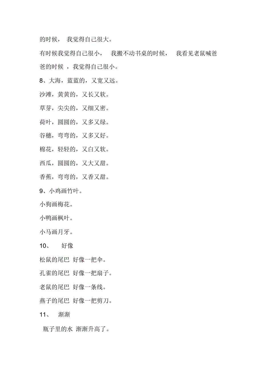 期末必备：一年级上册语文仿写句子A_第4页