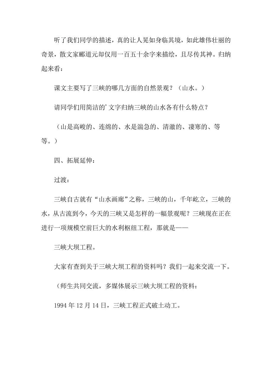 2023年上三峡教案_第3页