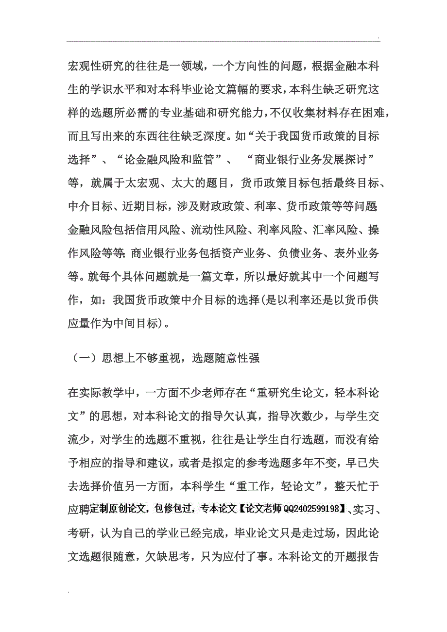 金融专业最新毕业论文选题大全_第2页