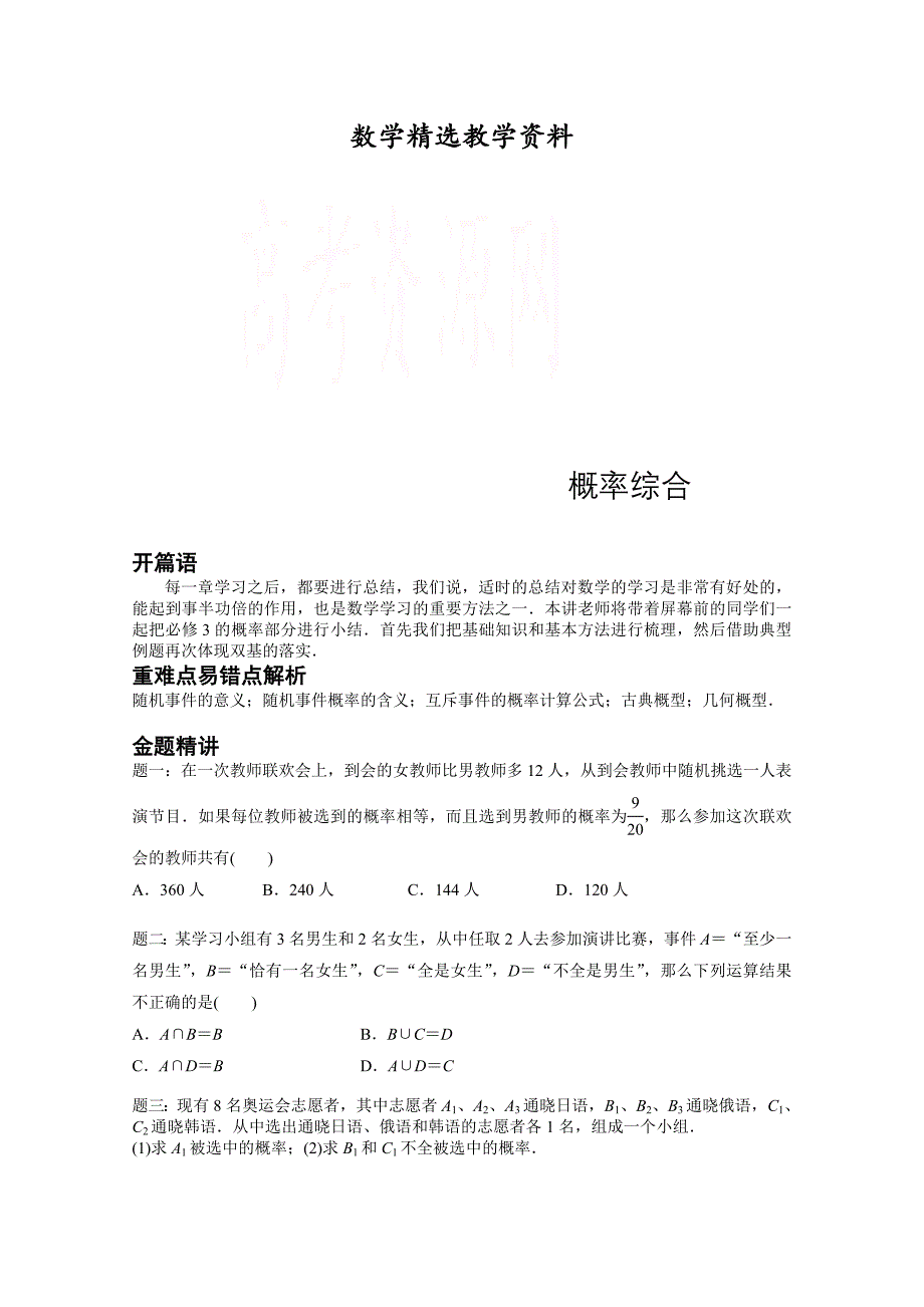 【精选】【人教版】数学必修三概率综合名师讲义含答案_第1页